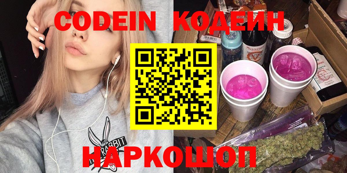 Codein напиток Lean (лин) Тельмана