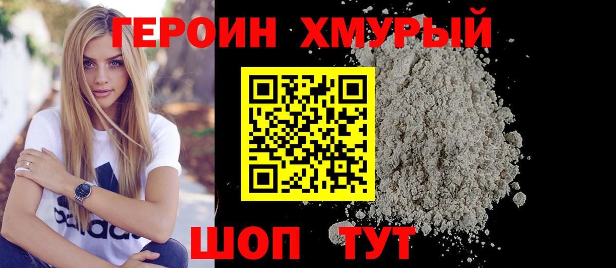 Героин VHQ  Героин  Тельмана  Вход с VPN 