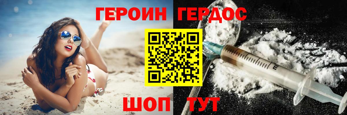 ГЕРОИН герыч Тельмана